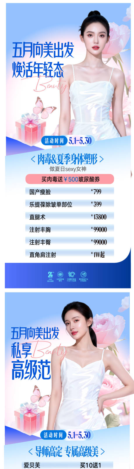 源文件下载【享设计】搜索编号：53390036717535392【微整面部抗衰系列海报】