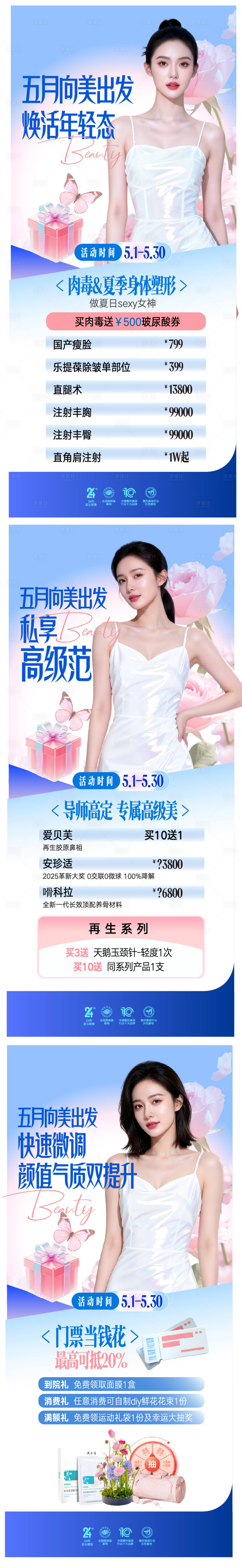 源文件下载【享设计】搜索编号：53390036717535392【微整面部抗衰系列海报】