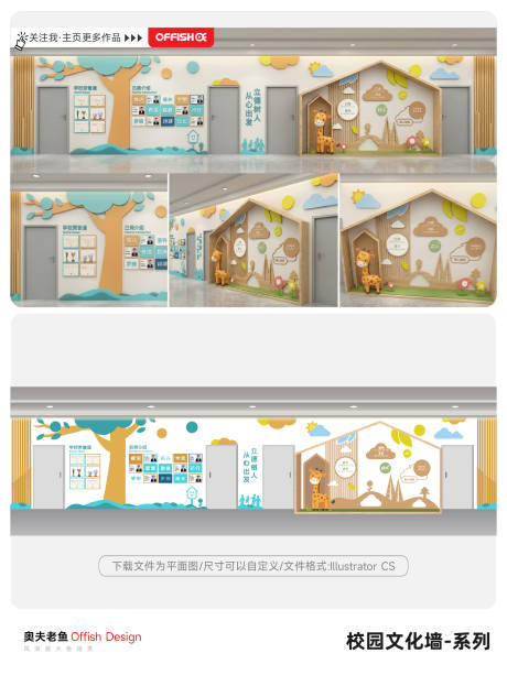 源文件下载【享设计】搜索编号：16700036728641638【森系幼儿园长颈鹿主题文化墙】