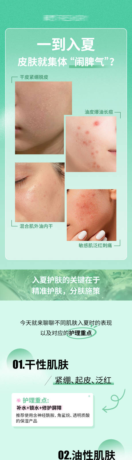 源文件下载【享设计】搜索编号：90400036817519861【夏季护肤公众号推文】