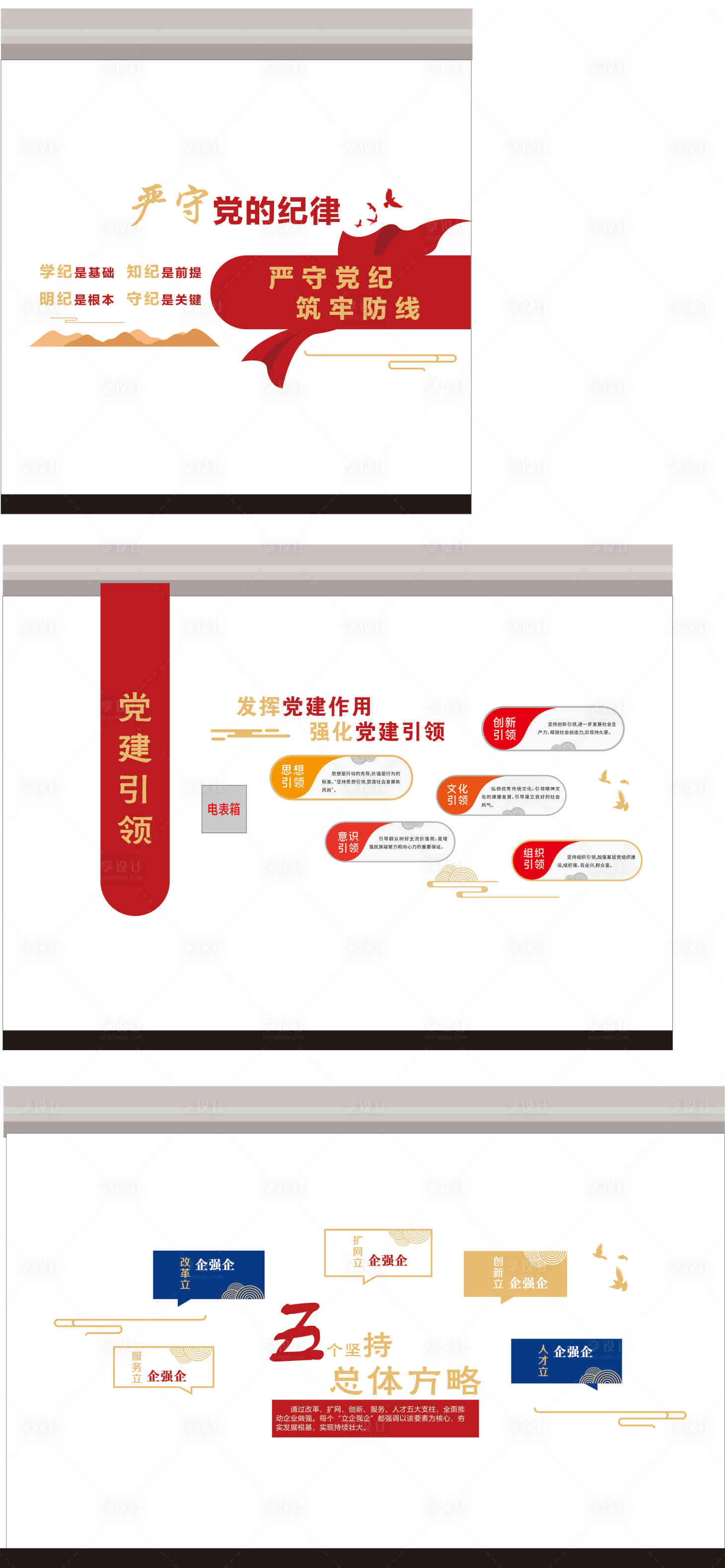 源文件下载【享设计】搜索编号：23300036736602684【党建文化墙】