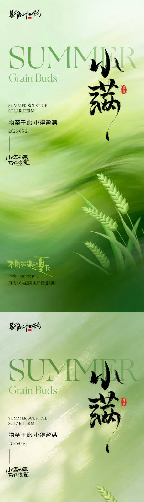 源文件下载【享设计】搜索编号：14600036808498385【小满海报】