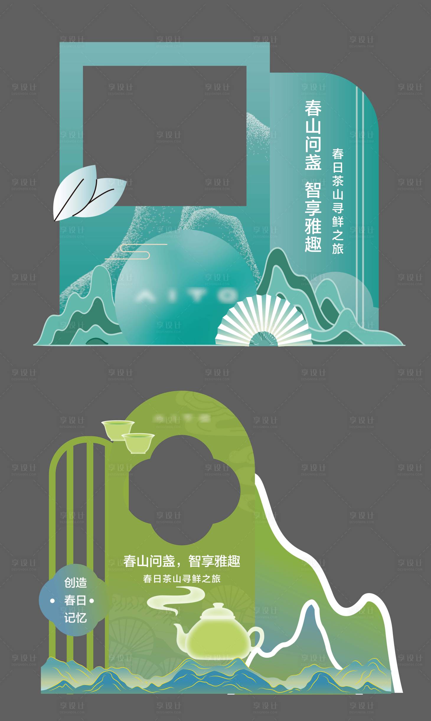 源文件下载【享设计】搜索编号：37470036751413813【茶山美陈】