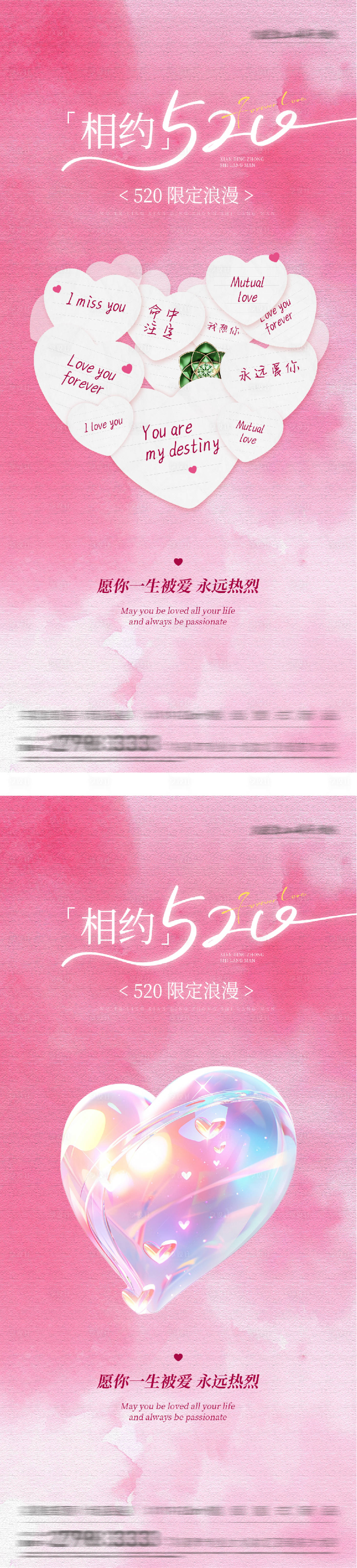 源文件下载【享设计】搜索编号：10320036793063265【地产520情人节浪漫系海报】