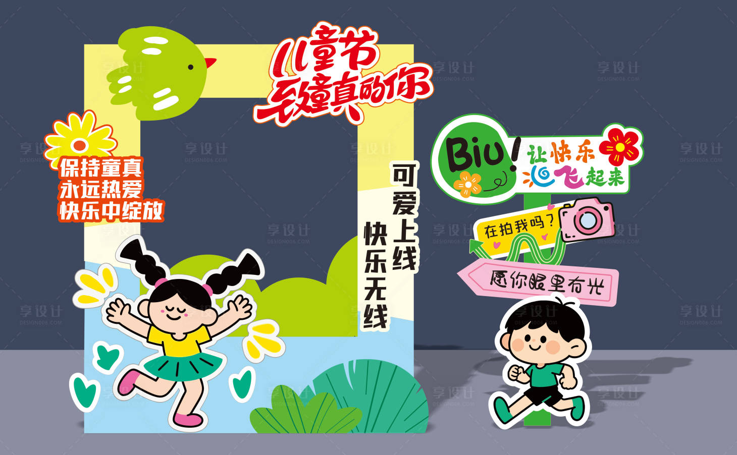 源文件下载【享设计】搜索编号：54690036804281141【儿童节拍照框】
