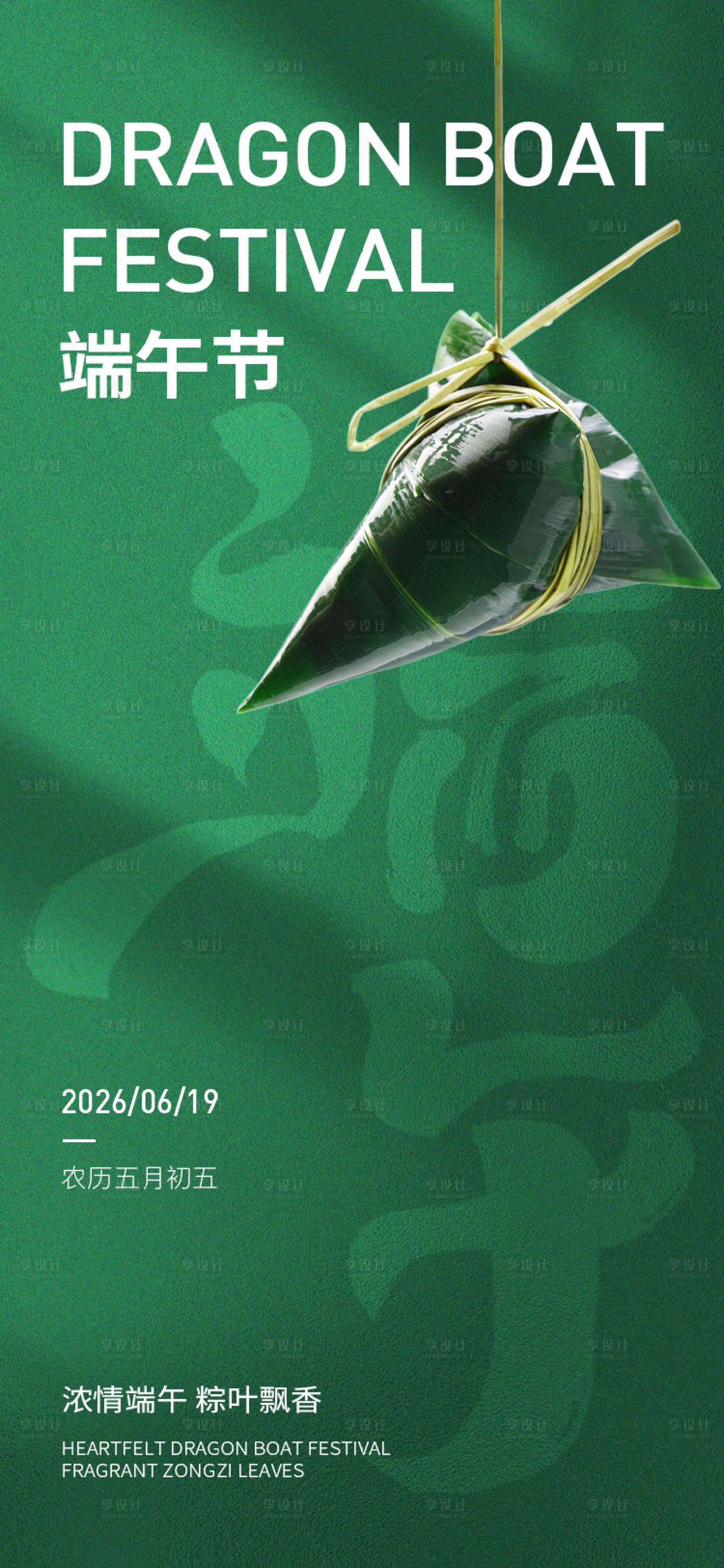 源文件下载【享设计】搜索编号：11030036806699751【端午节海报】
