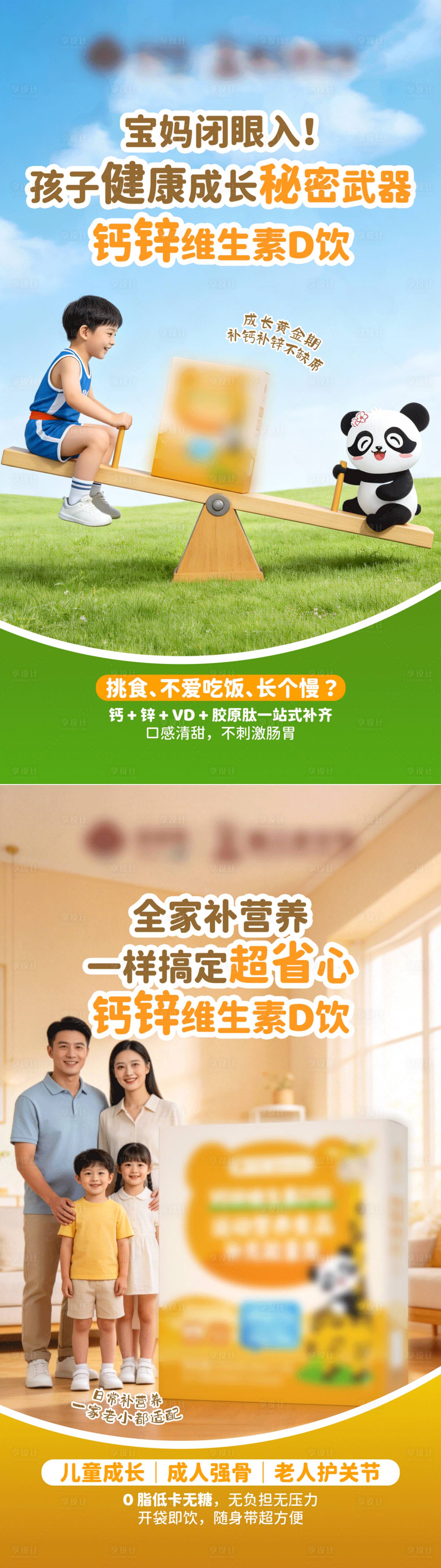 源文件下载【享设计】搜索编号：20620036791293333【创意儿童健康产品海报】