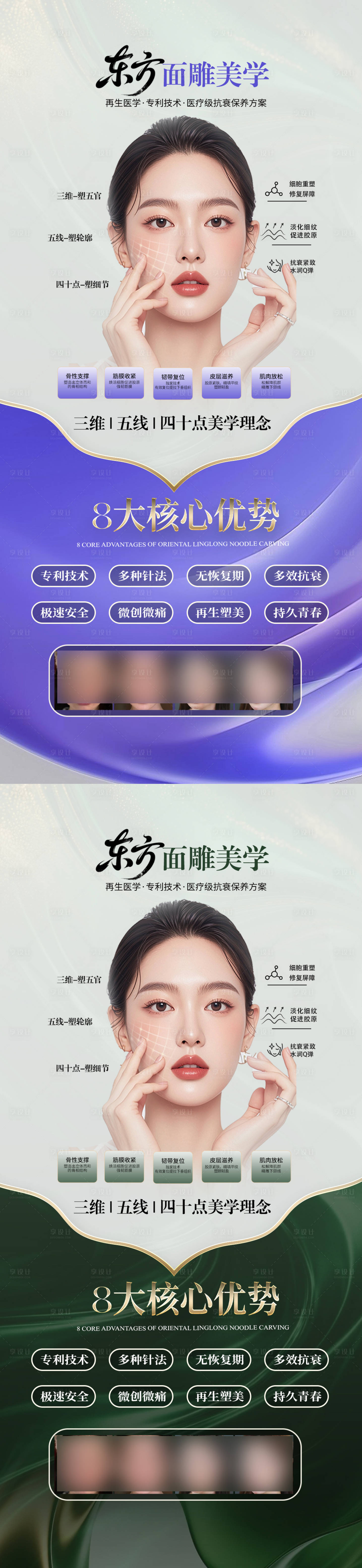 源文件下载【享设计】搜索编号：25270036858368815【美业东方美学面部海报】