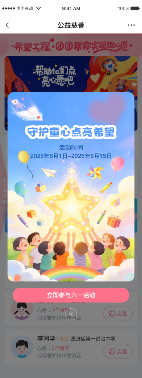 源文件下载【享设计】搜索编号：65360037022943521【六一儿童节宣传海报】