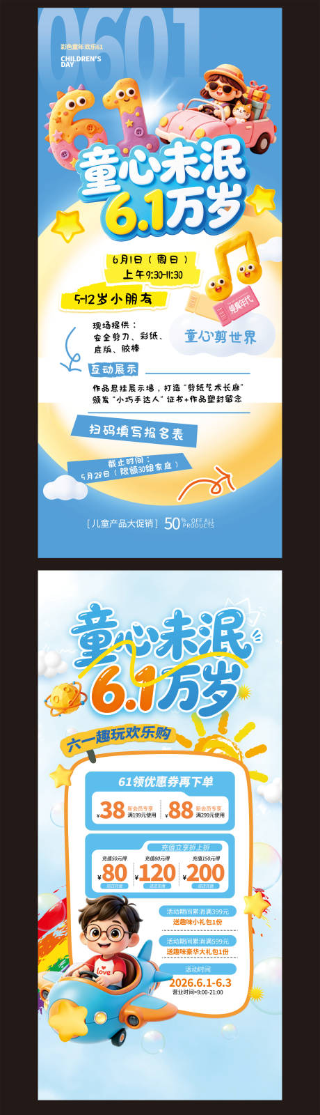 源文件下载【享设计】搜索编号：42430036860705762【快乐儿童节】