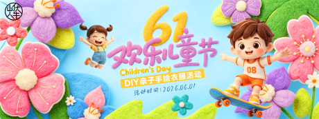 源文件下载【享设计】搜索编号：84350036989652282【儿童节活动背景】