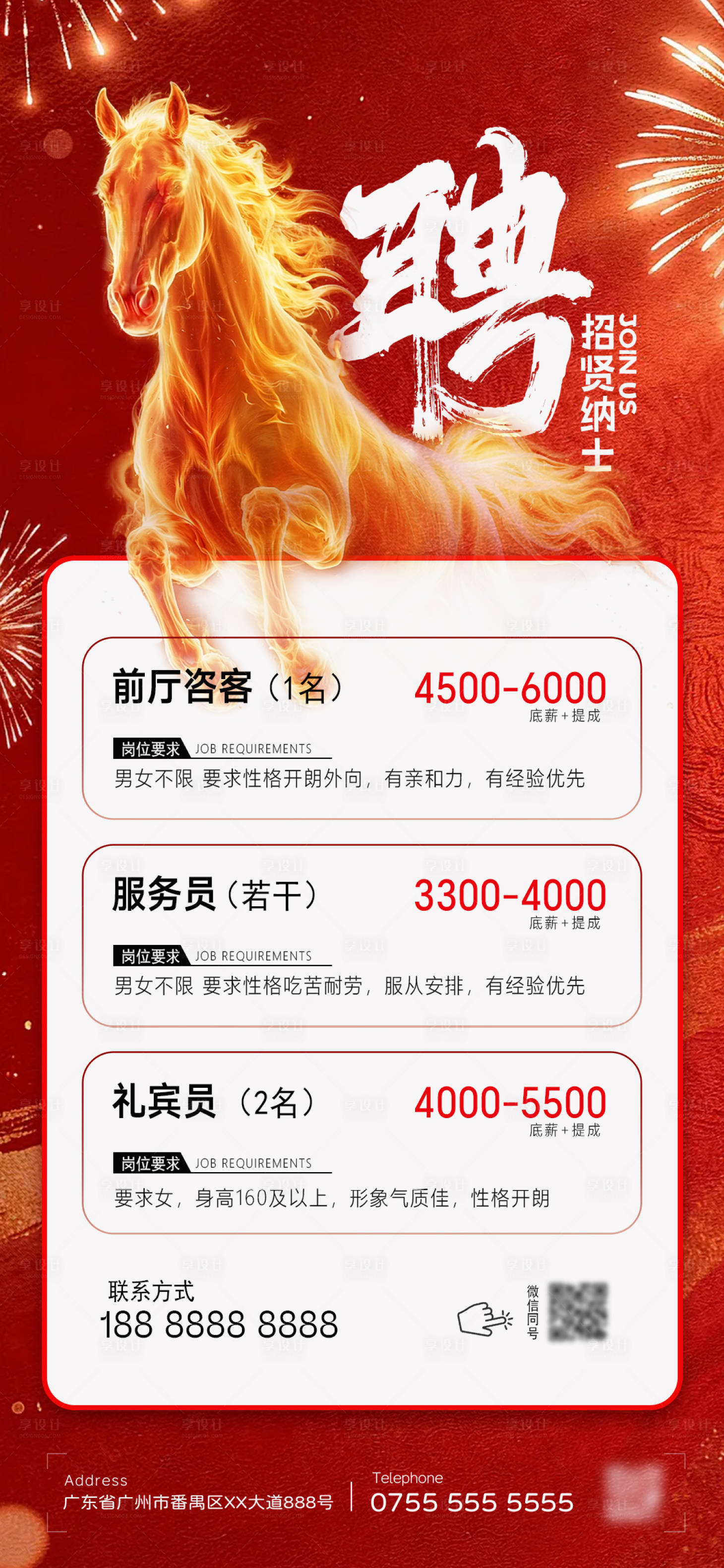 源文件下载【享设计】搜索编号：15930036833355033【招聘海报设计】