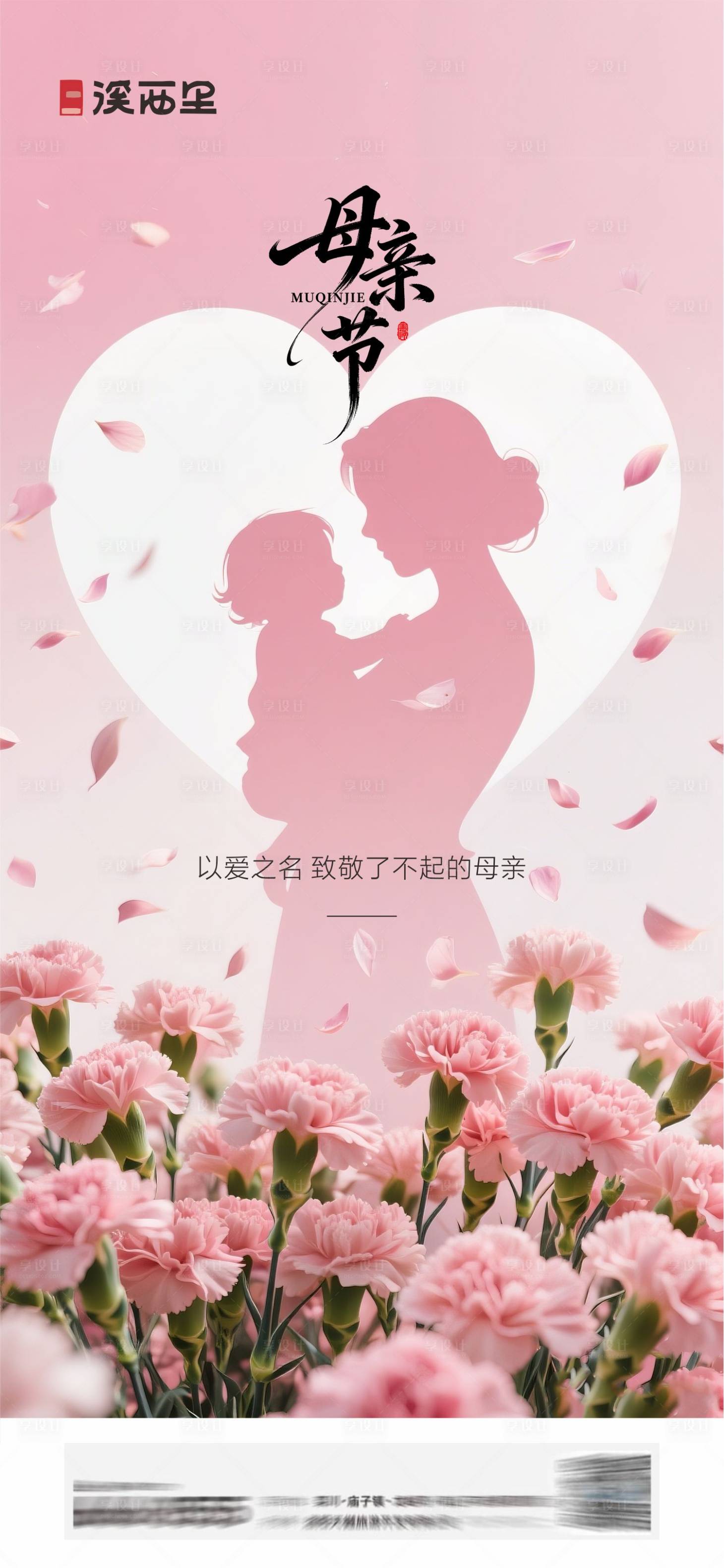 源文件下载【享设计】搜索编号：87060036672984368【母亲节物料】