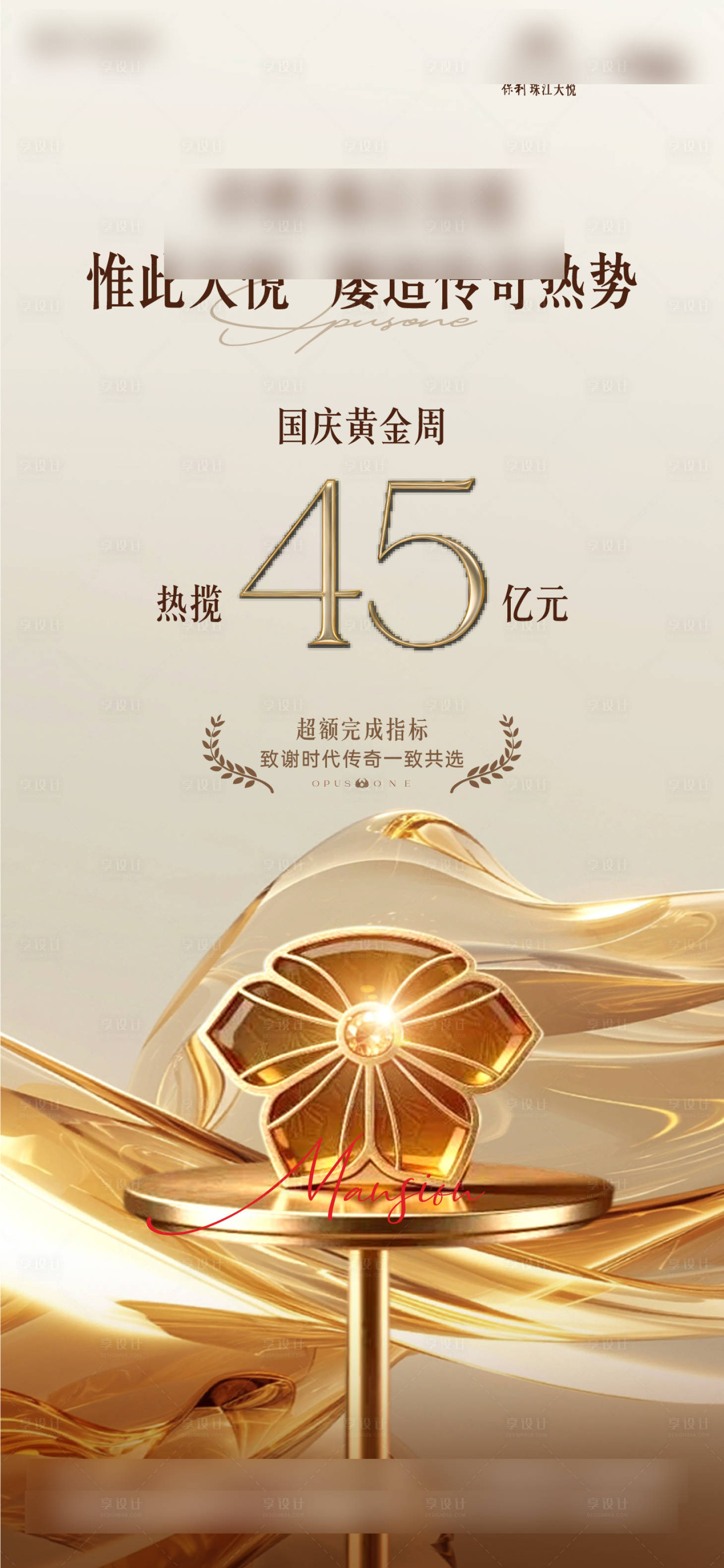 源文件下载【享设计】搜索编号：67680036856601219【热销海报】