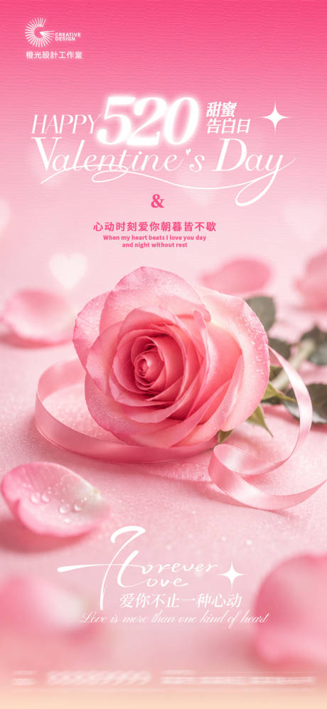 源文件下载【享设计】搜索编号：70820036734007634【520创意海报】