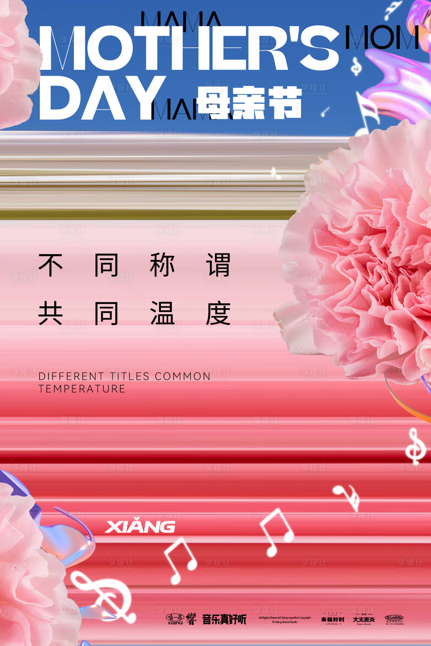 源文件下载【享设计】搜索编号：81770036743315170【母亲节海报】