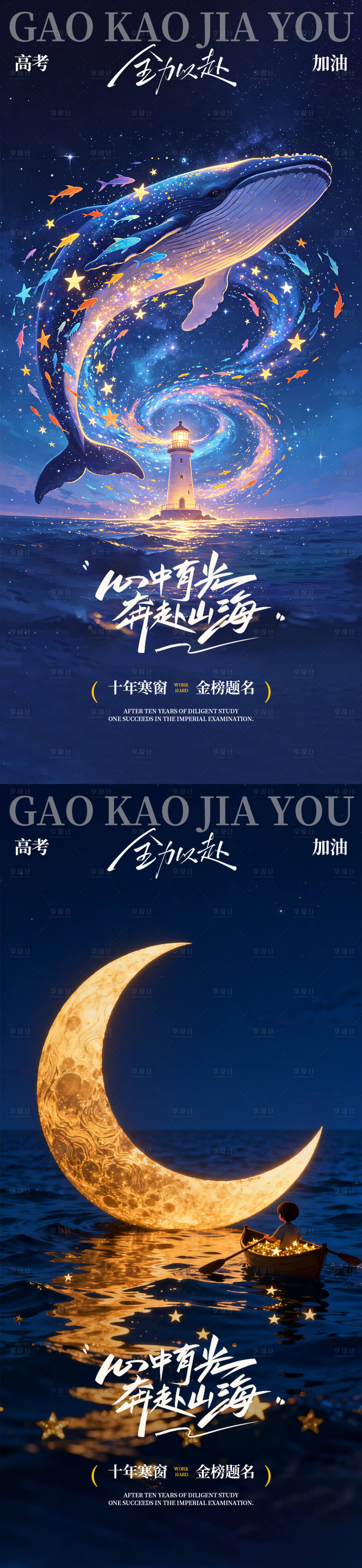 源文件下载【享设计】搜索编号：59770036752853839【梦想高考加油海报设计】