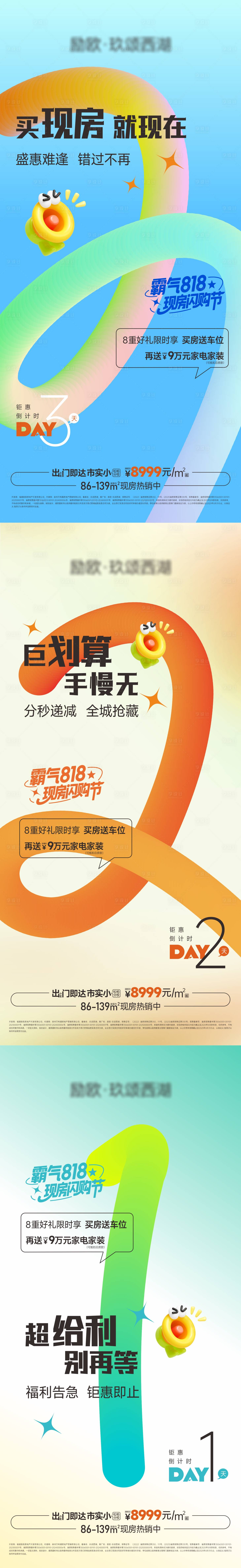 源文件下载【享设计】搜索编号：66190036953074145【倒计时】