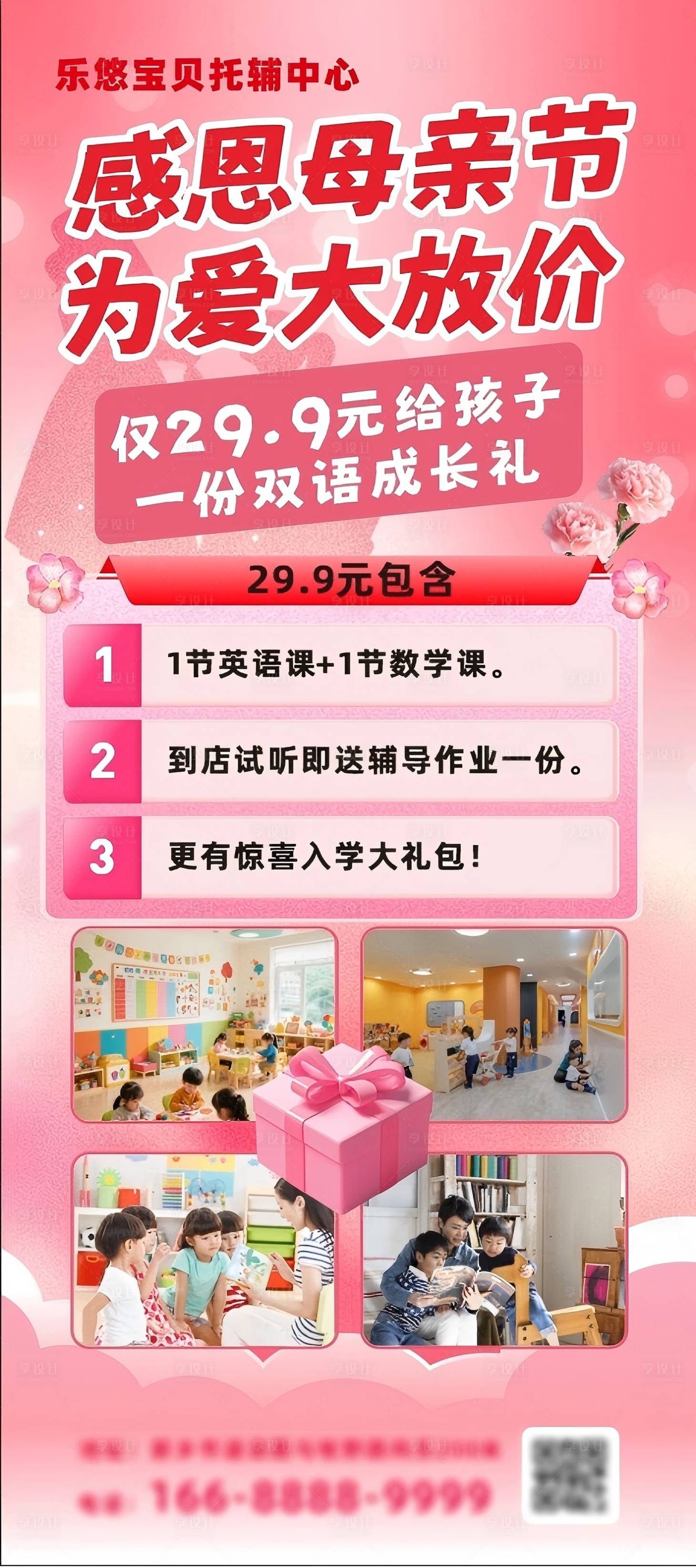 源文件下载【享设计】搜索编号：28020036673688625【母亲节托辅中心活动展架】