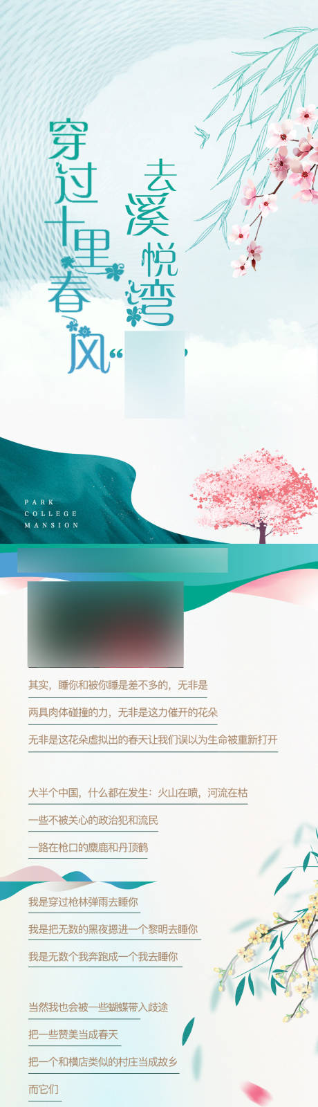 源文件下载【享设计】搜索编号：83670036713655868【春天文化读书书会长图】