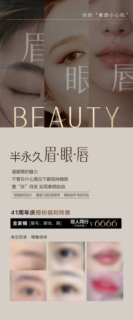 源文件下载【享设计】搜索编号：93620036724583769【半永久纹绣价格海报】