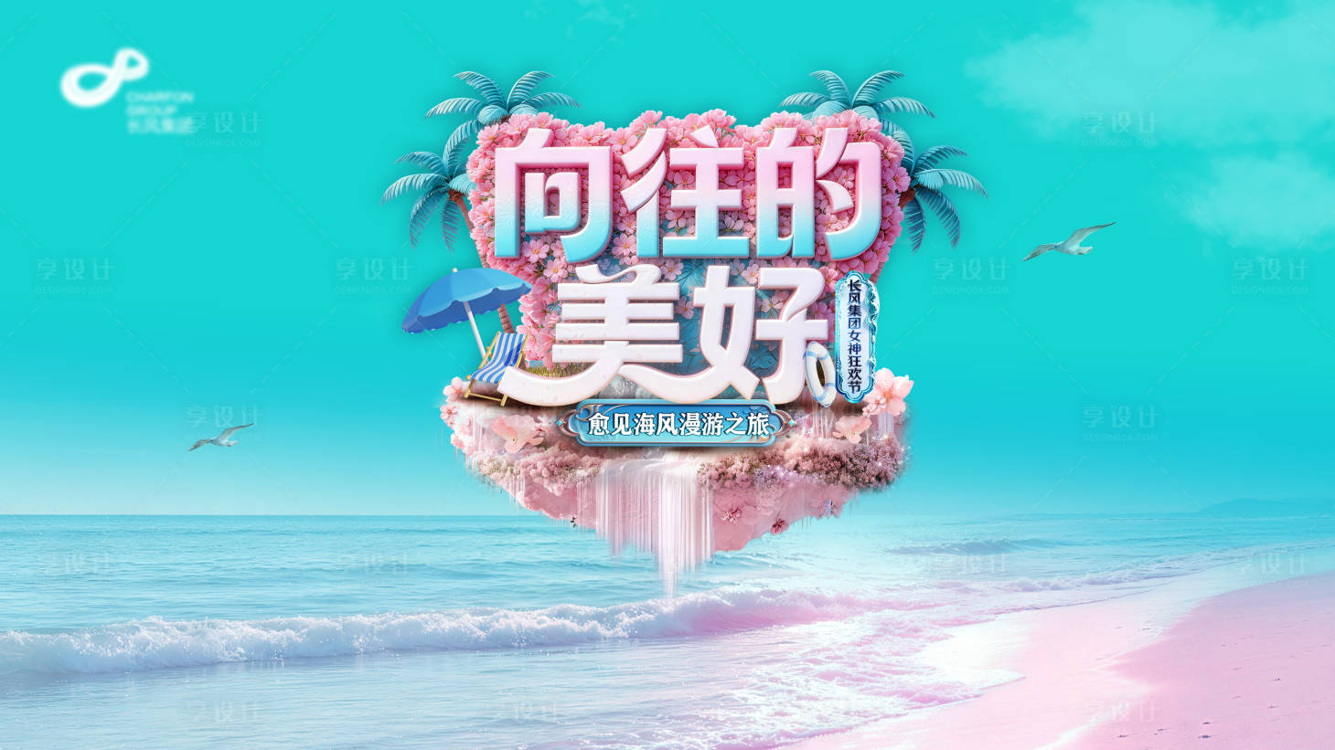 源文件下载【享设计】搜索编号：57960036714932887【美容文化节主画面】