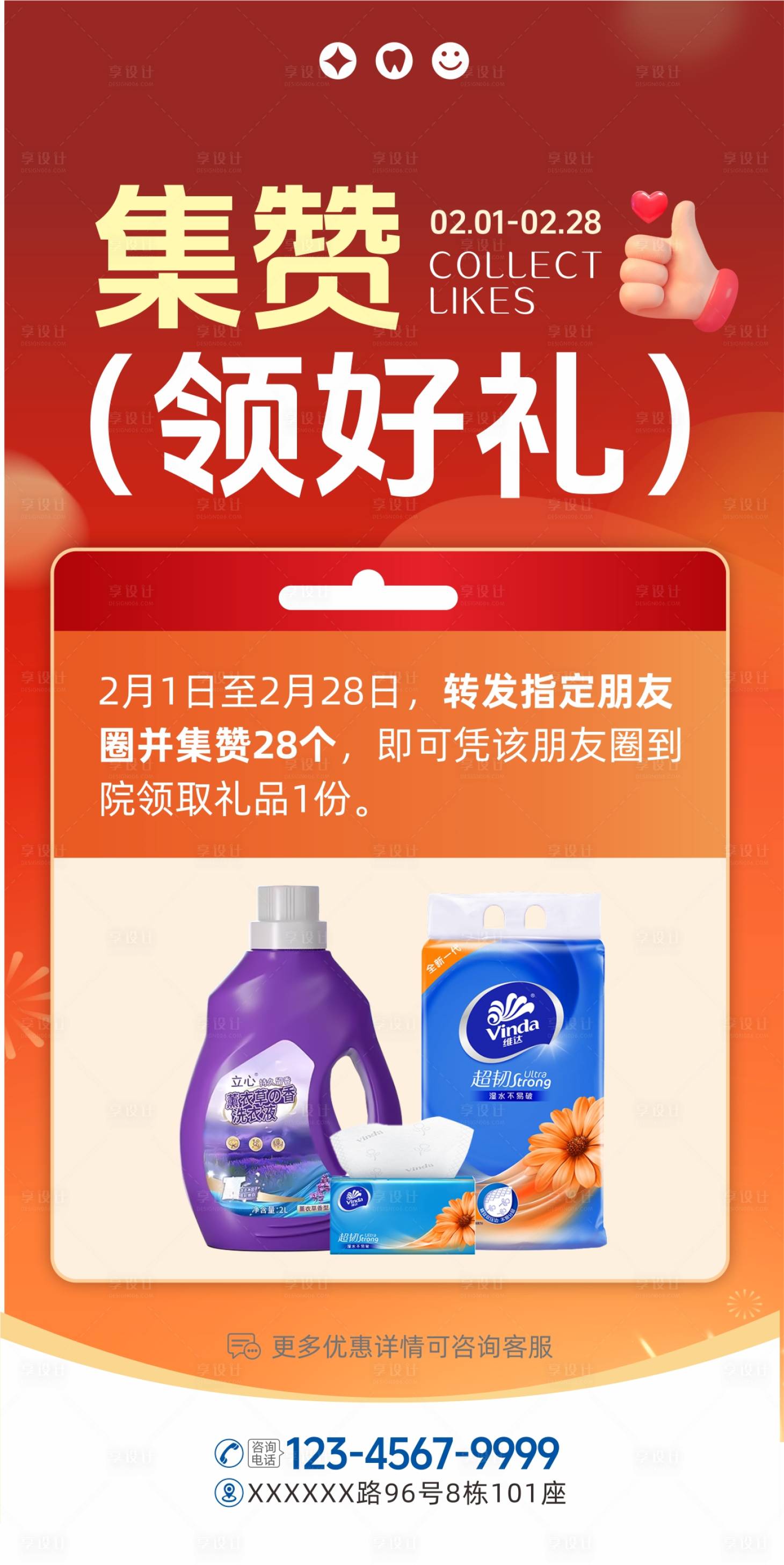 源文件下载【享设计】搜索编号：13980036789475020【新年医美口腔直播活动海报】