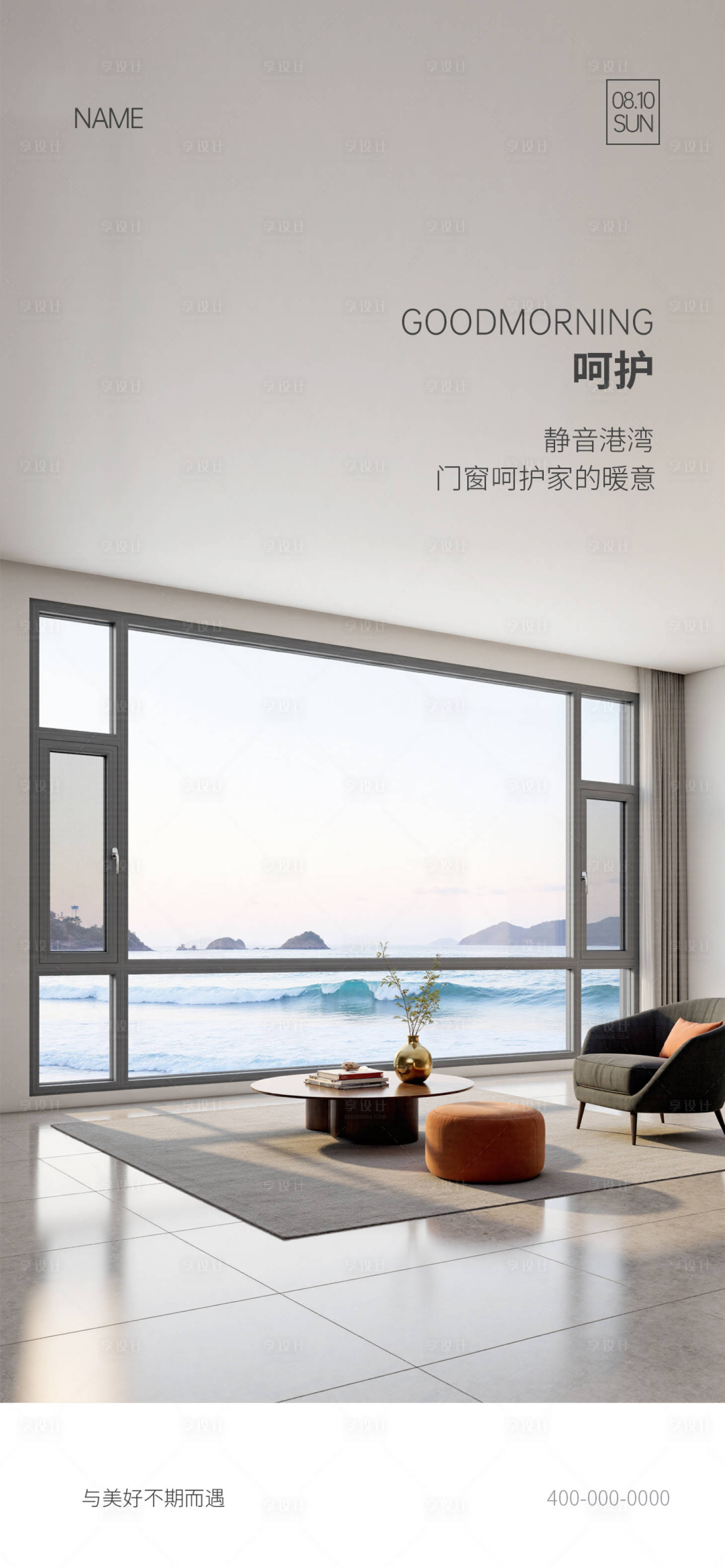 源文件下载【享设计】搜索编号：58910036842854759【门窗早安图】