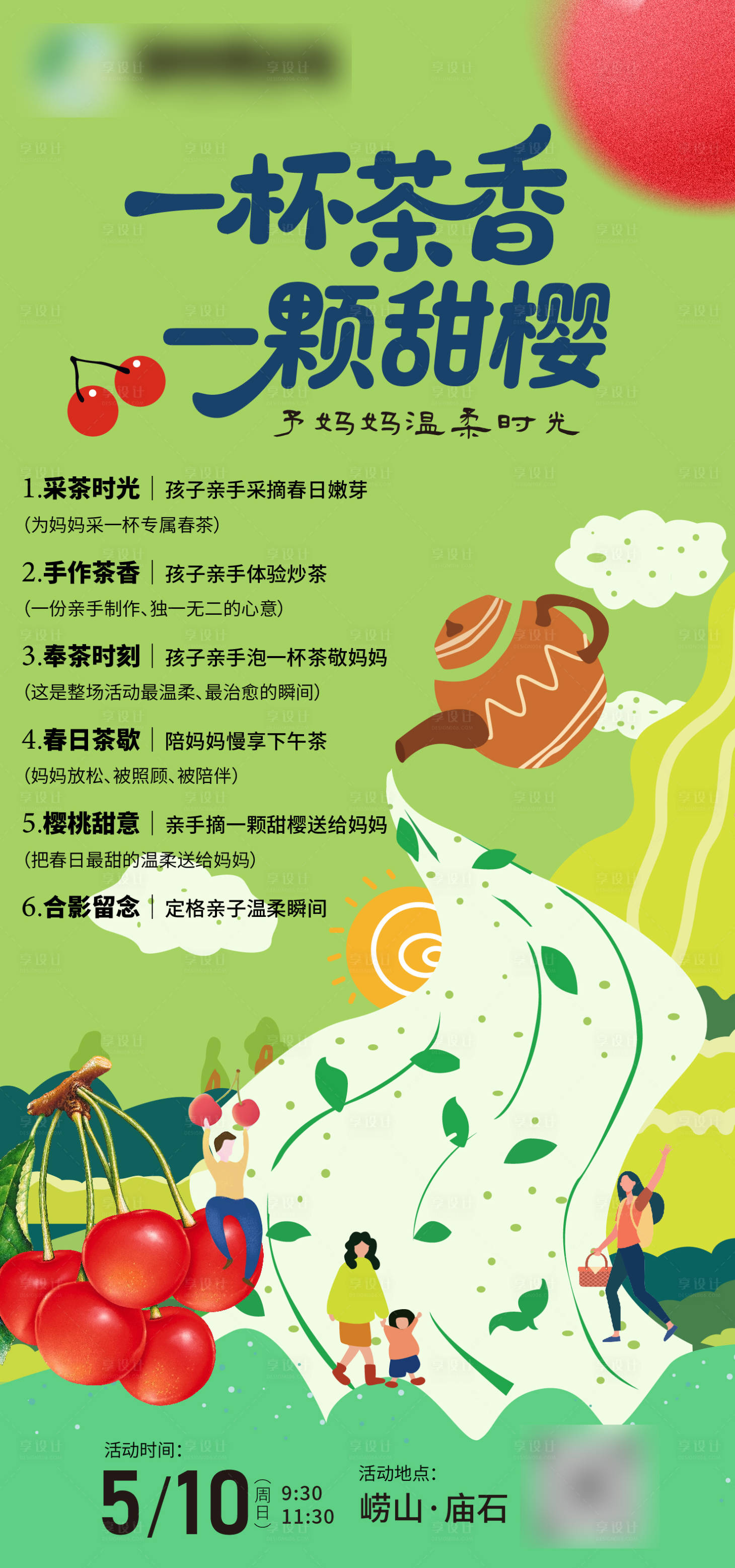 源文件下载【享设计】搜索编号：64750036706669818【采茶采摘樱桃海报】