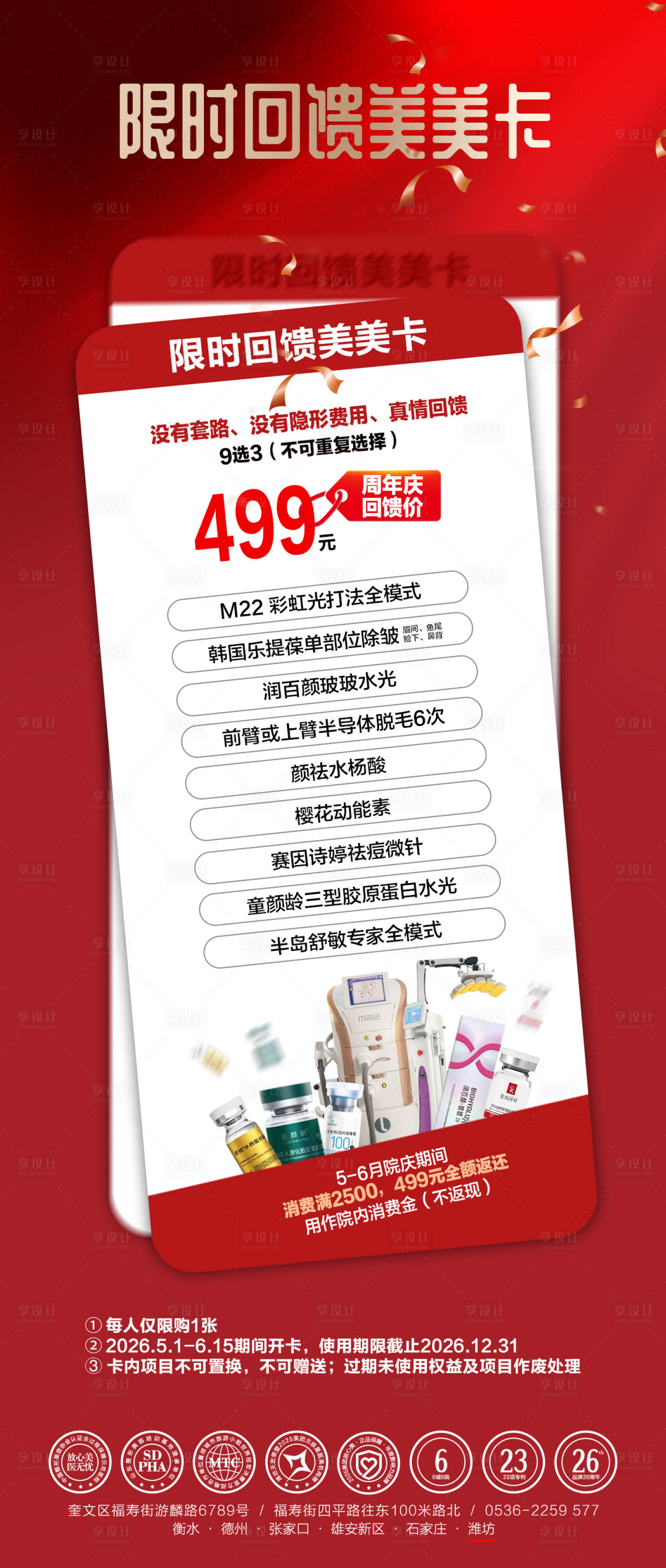 源文件下载【享设计】搜索编号：44810036680278863【医美套餐价格海报】