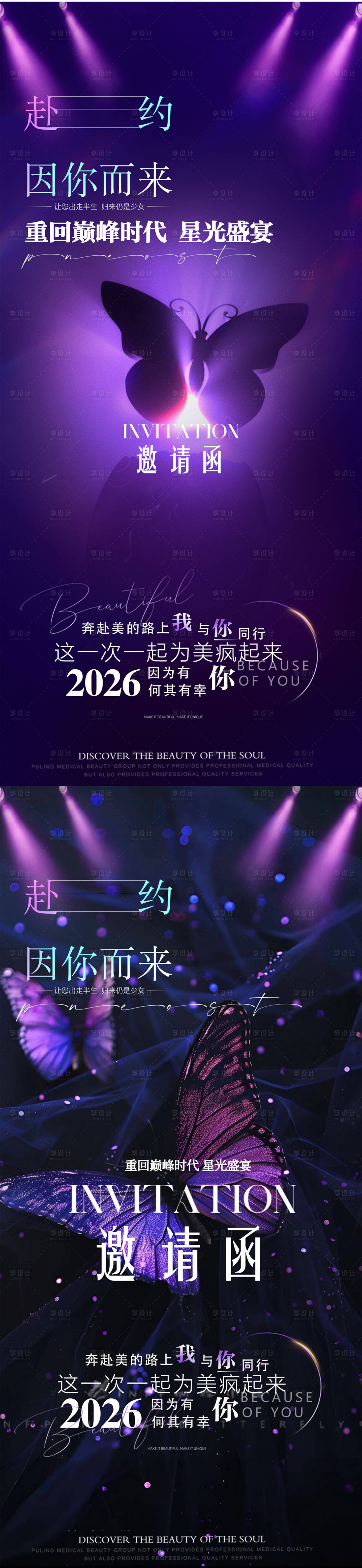 源文件下载【享设计】搜索编号：85700036660096178【美业沙龙会海报】