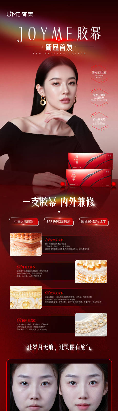 源文件下载【享设计】搜索编号：39170036752864200【医美胶幂宣传海报】