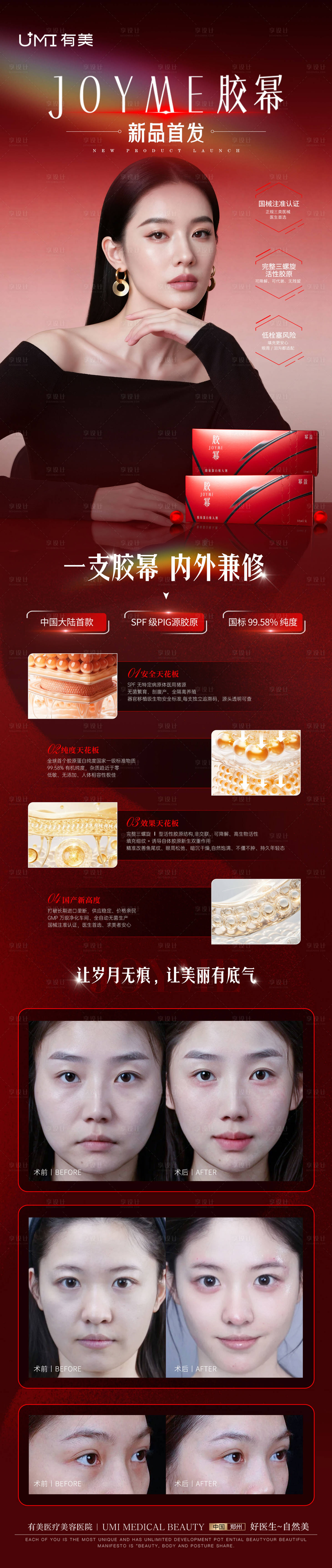 源文件下载【享设计】搜索编号：39170036752864200【医美胶幂宣传海报】