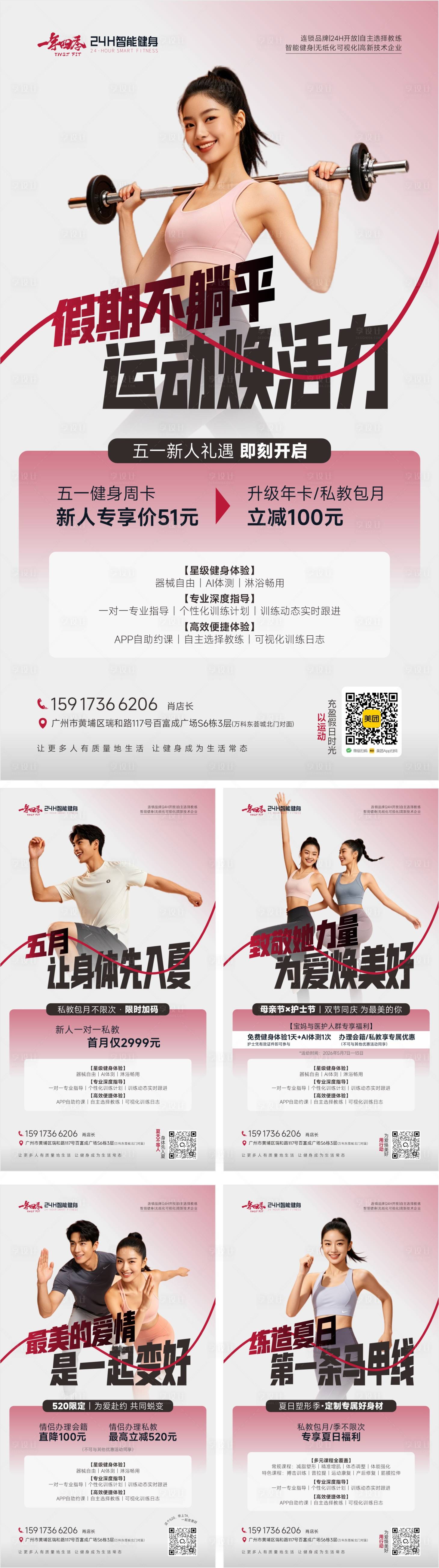 源文件下载【享设计】搜索编号：86410036693716532【健身房海报合集】