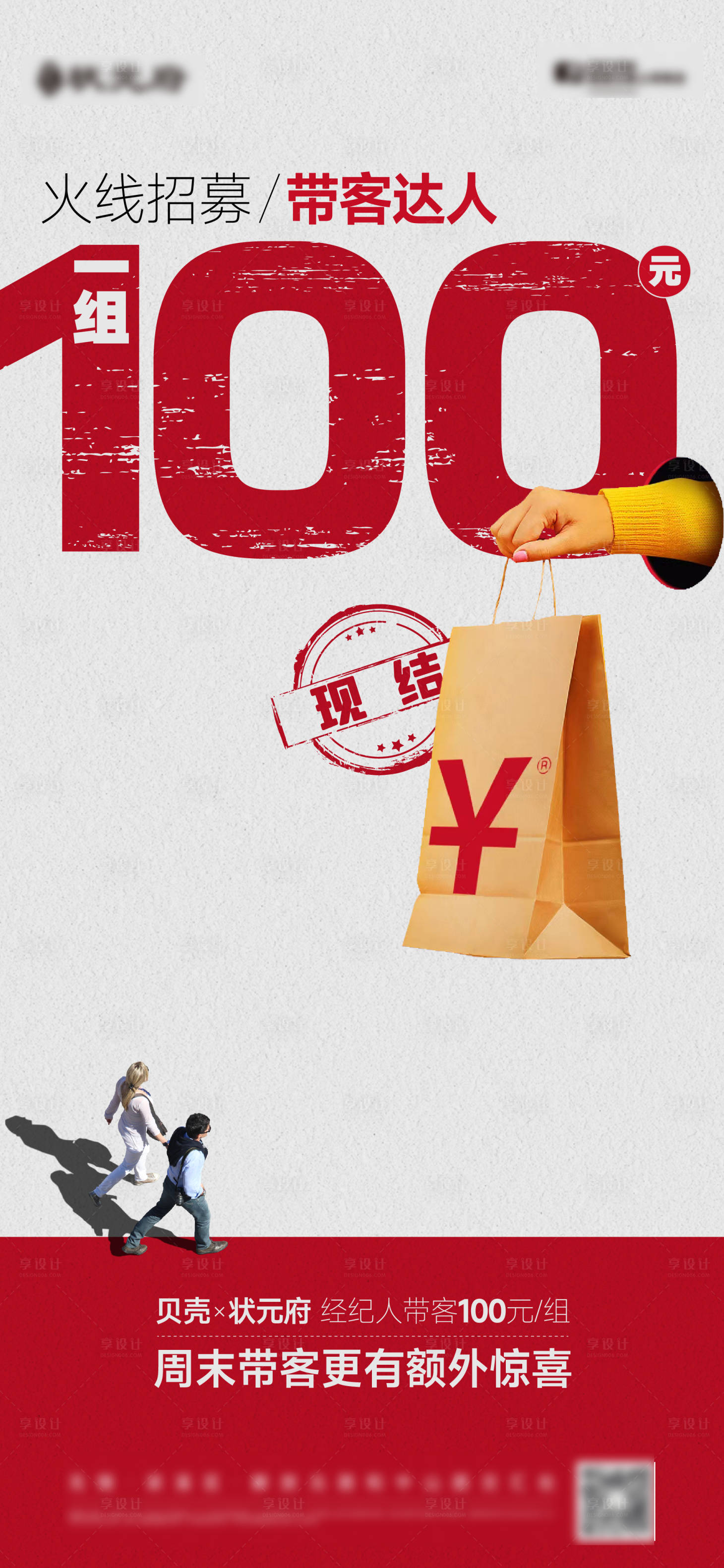 源文件下载【享设计】搜索编号：38090036809021739【地产火热招募带客达人海报】