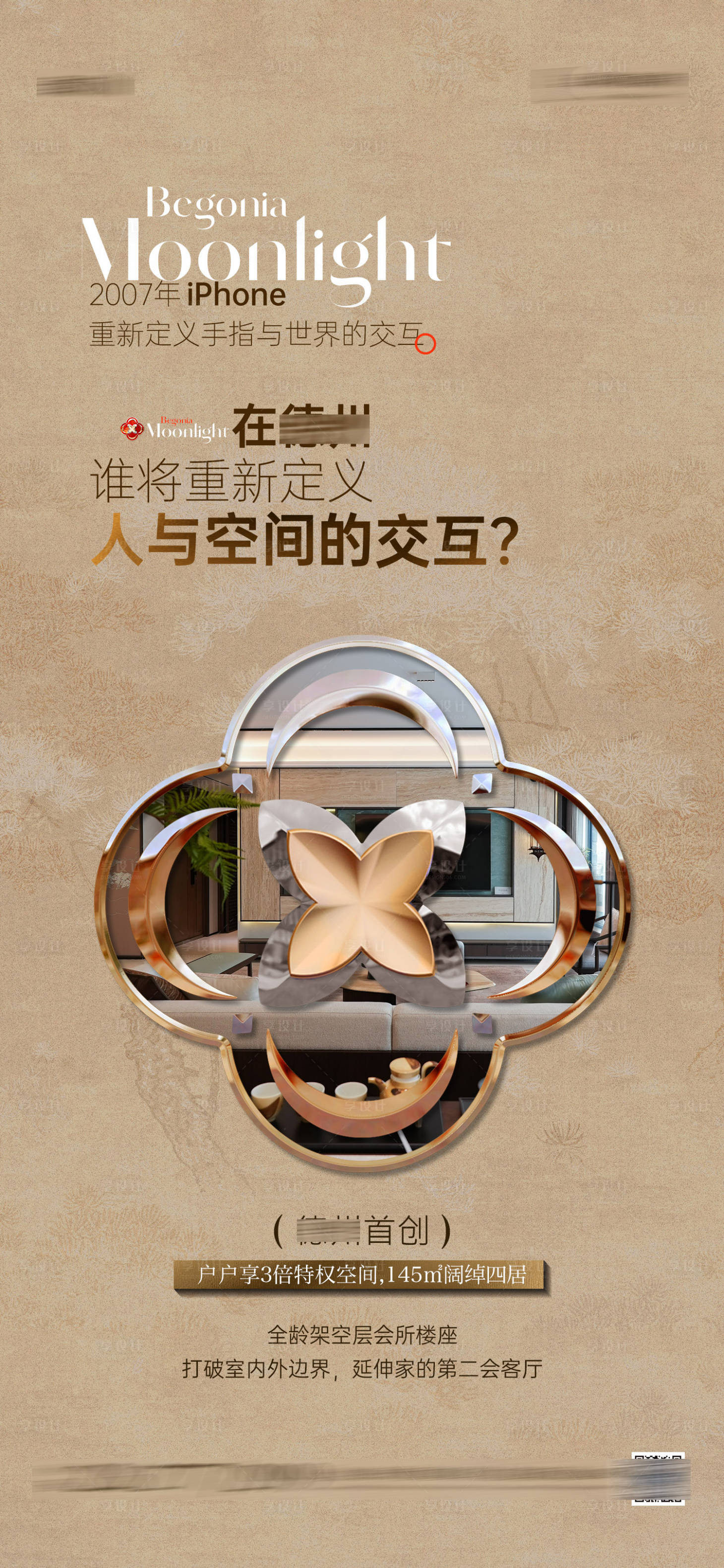 源文件下载【享设计】搜索编号：40110036807445892【豪宅悬疑质感海报】
