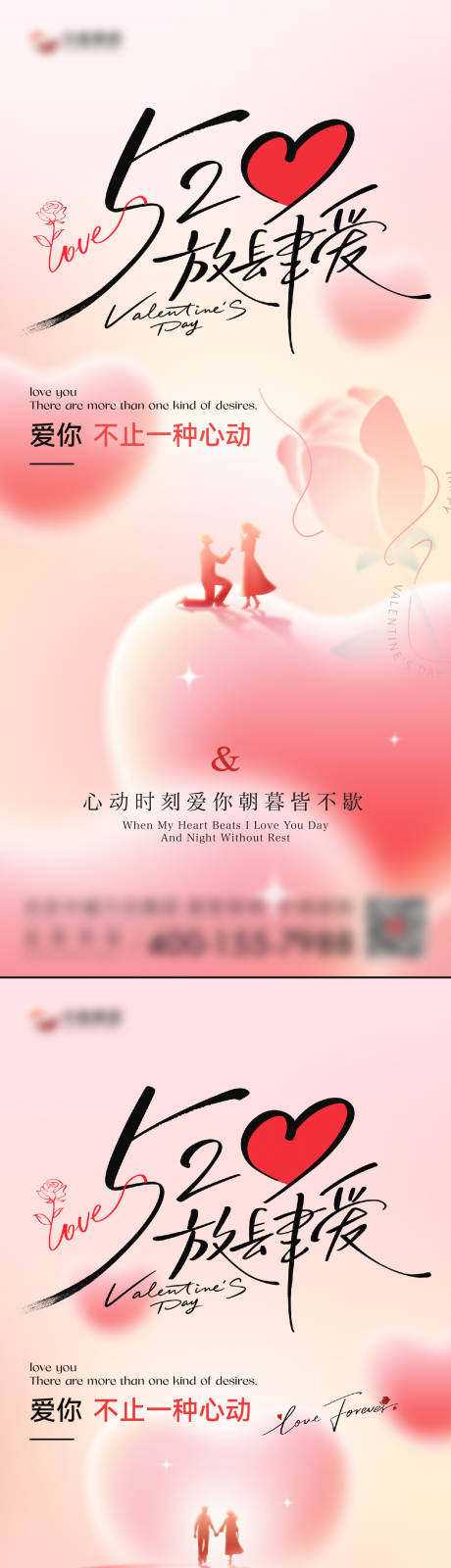 源文件下载【享设计】搜索编号：81680036795214460【520情人节海报】