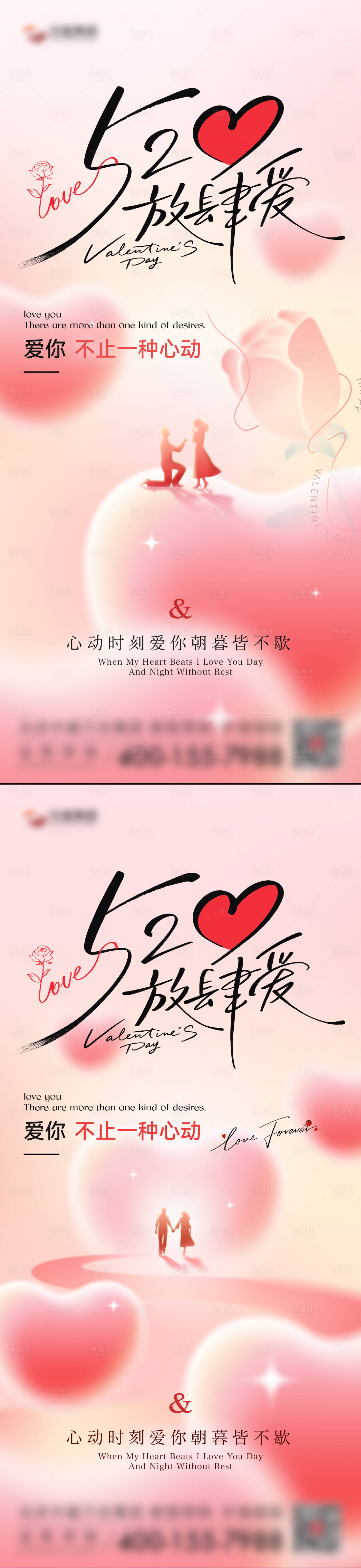 源文件下载【享设计】搜索编号：81680036795214460【520情人节海报】