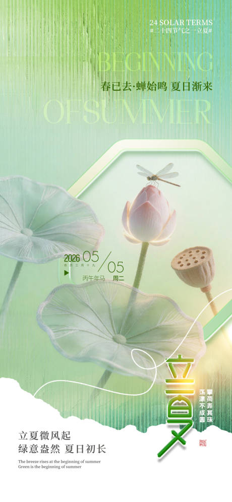 源文件下载【享设计】搜索编号：52370036673744268【立夏节气海报】