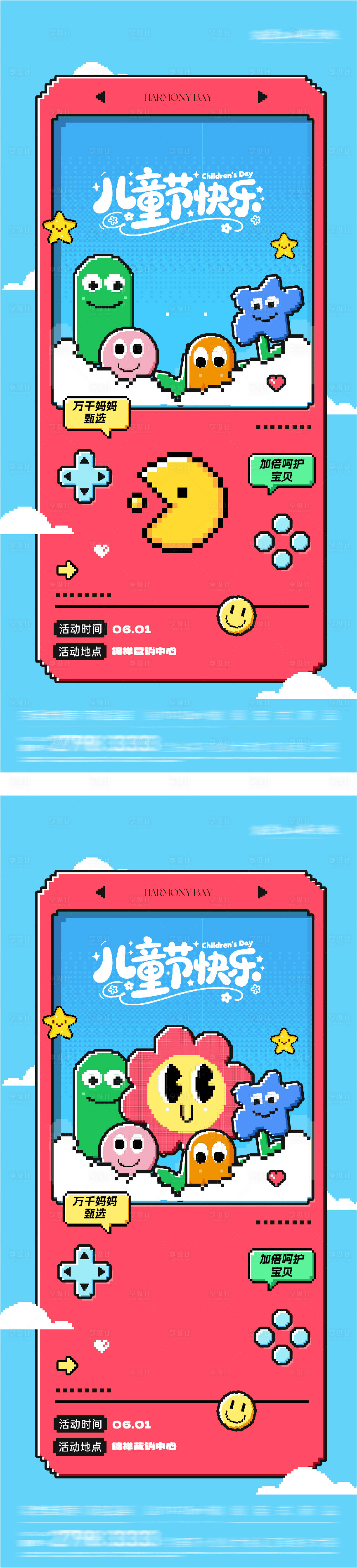 源文件下载【享设计】搜索编号：72600036958988000【地产61儿童节像素系海报】