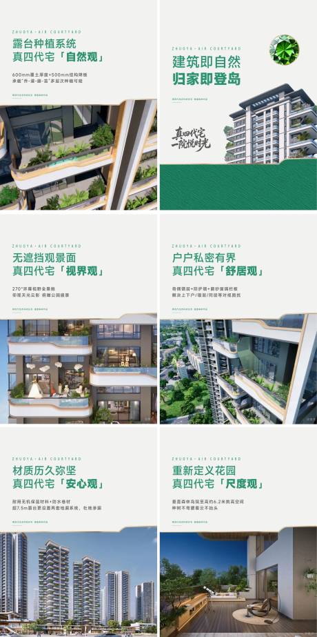 源文件下载【享设计】搜索编号：46940036716928560【小绿书四代住宅海报】