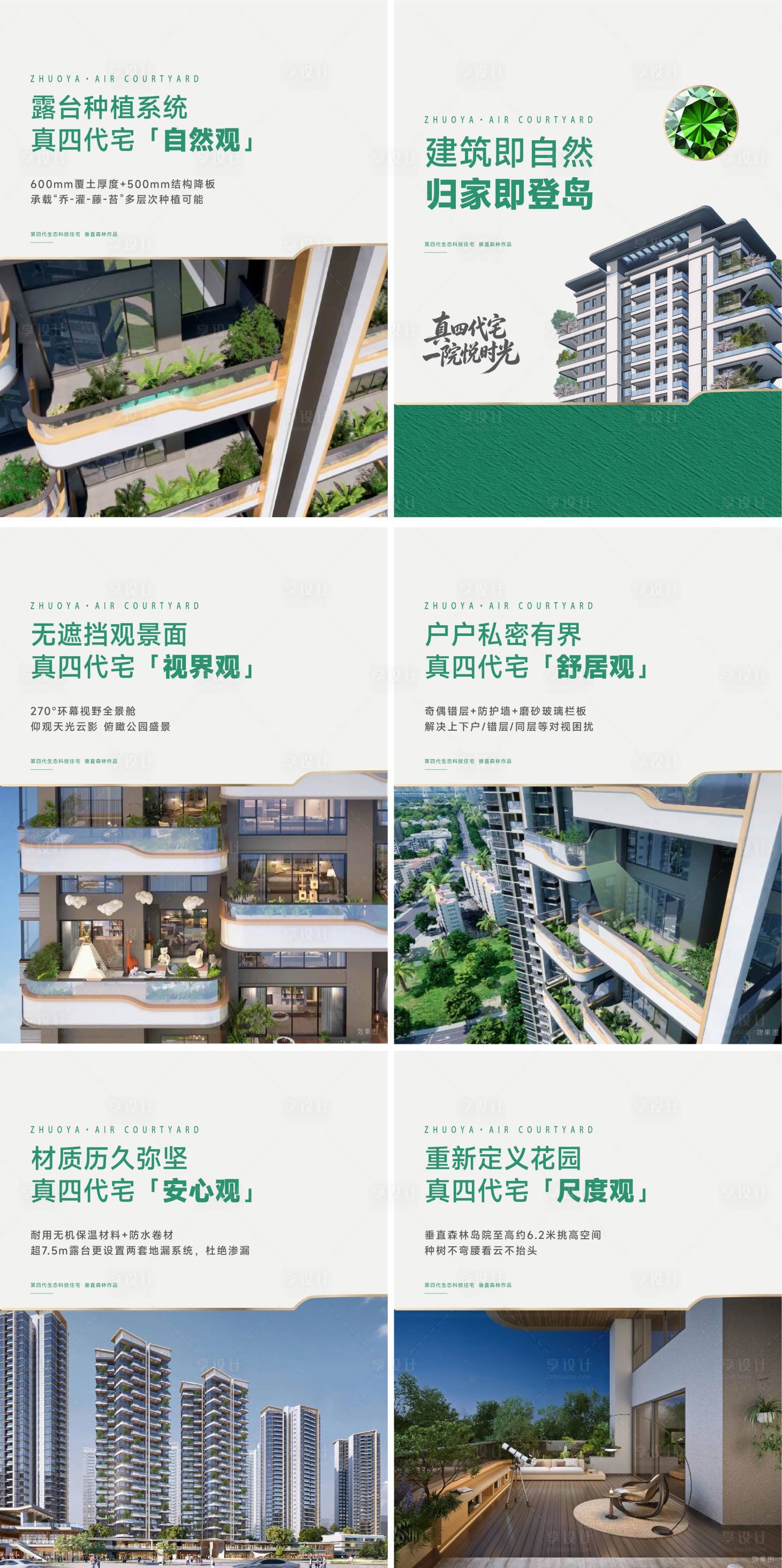 源文件下载【享设计】搜索编号：46940036716928560【小绿书四代住宅海报】