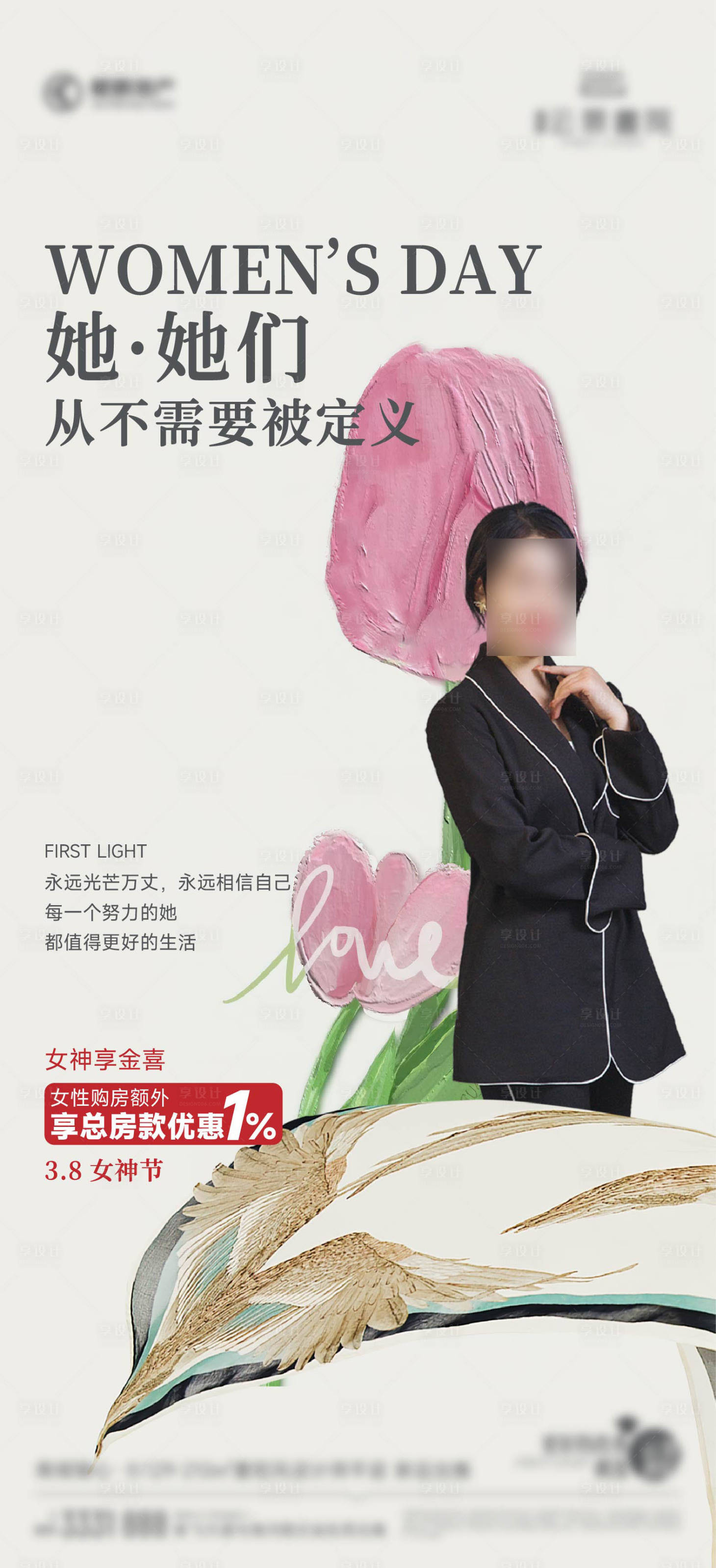 源文件下载【享设计】搜索编号：28360036834168458【38女神节海报】