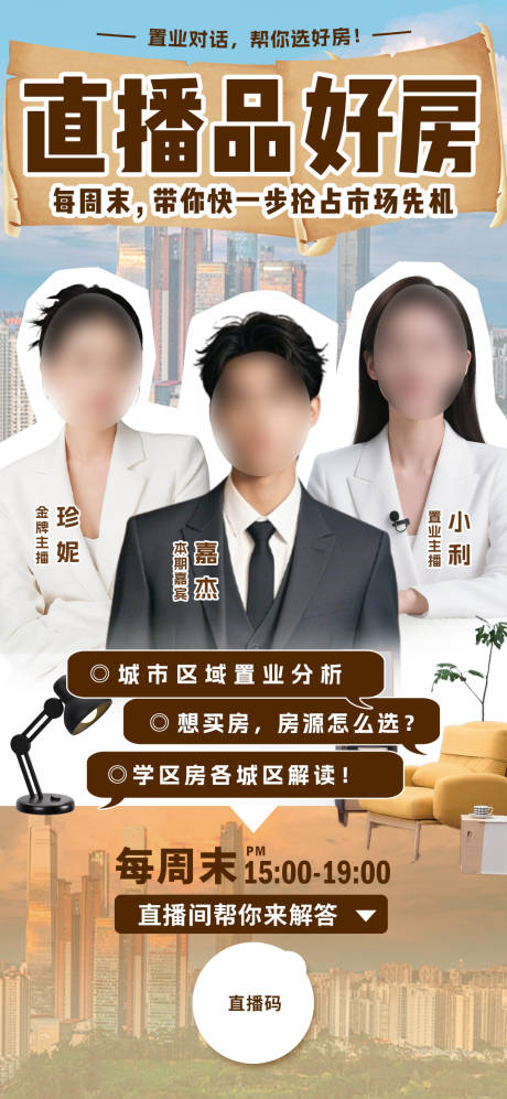 源文件下载【享设计】搜索编号：99080036852609239【直播房地产 】