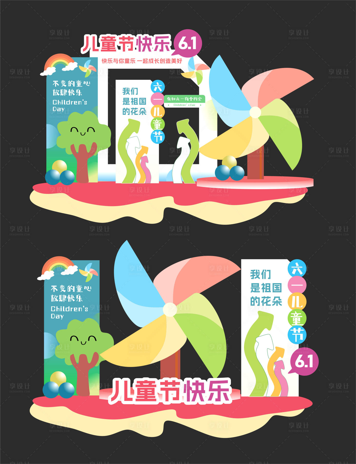 源文件下载【享设计】搜索编号：54530036734262223【儿童节美陈布置】