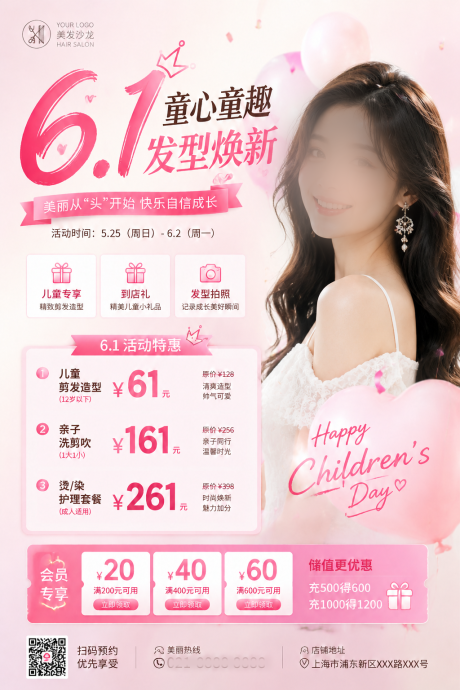 源文件下载【享设计】搜索编号：98260036957755458【美发活动海报】