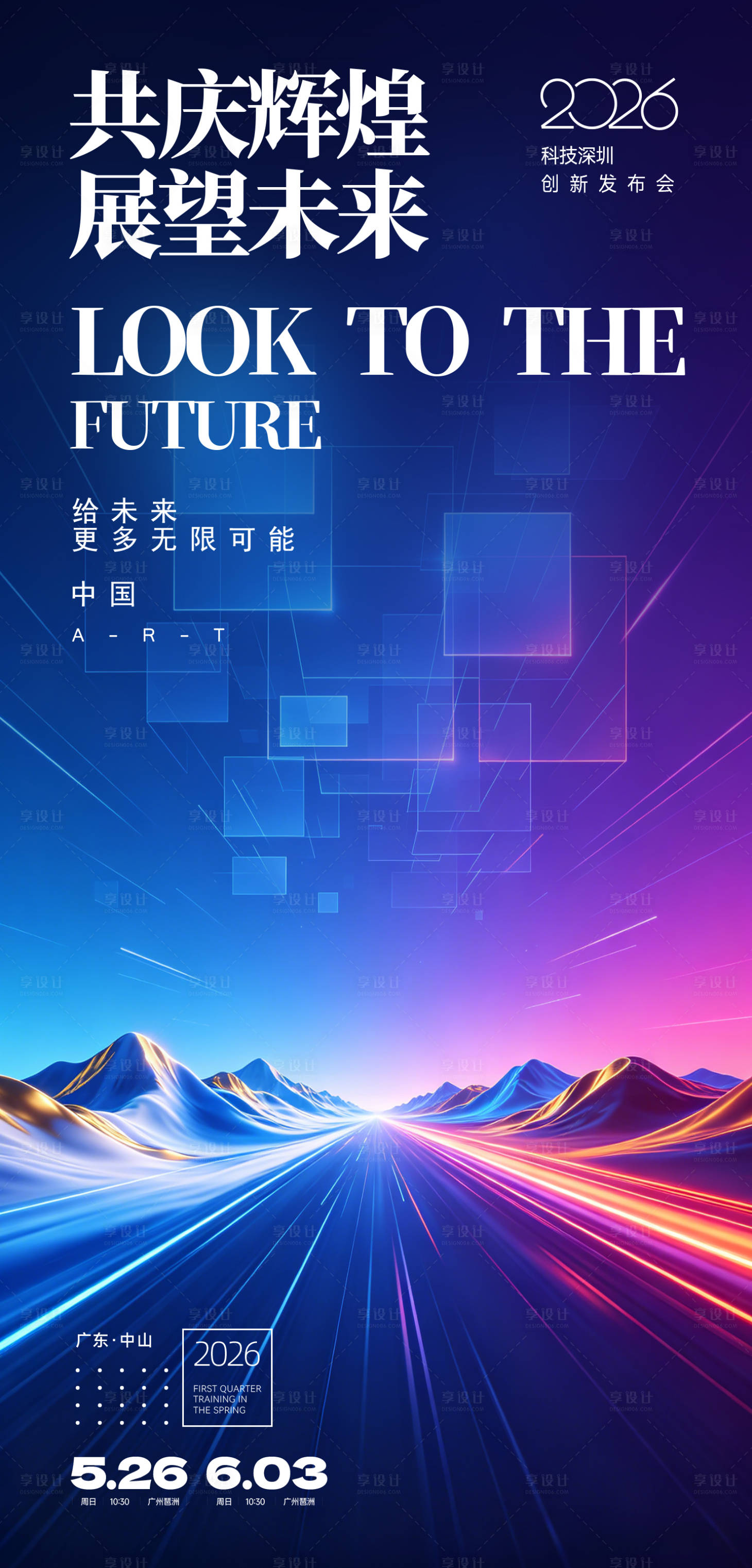 源文件下载【享设计】搜索编号：79670036971616534【长图海报预热倒计时 】