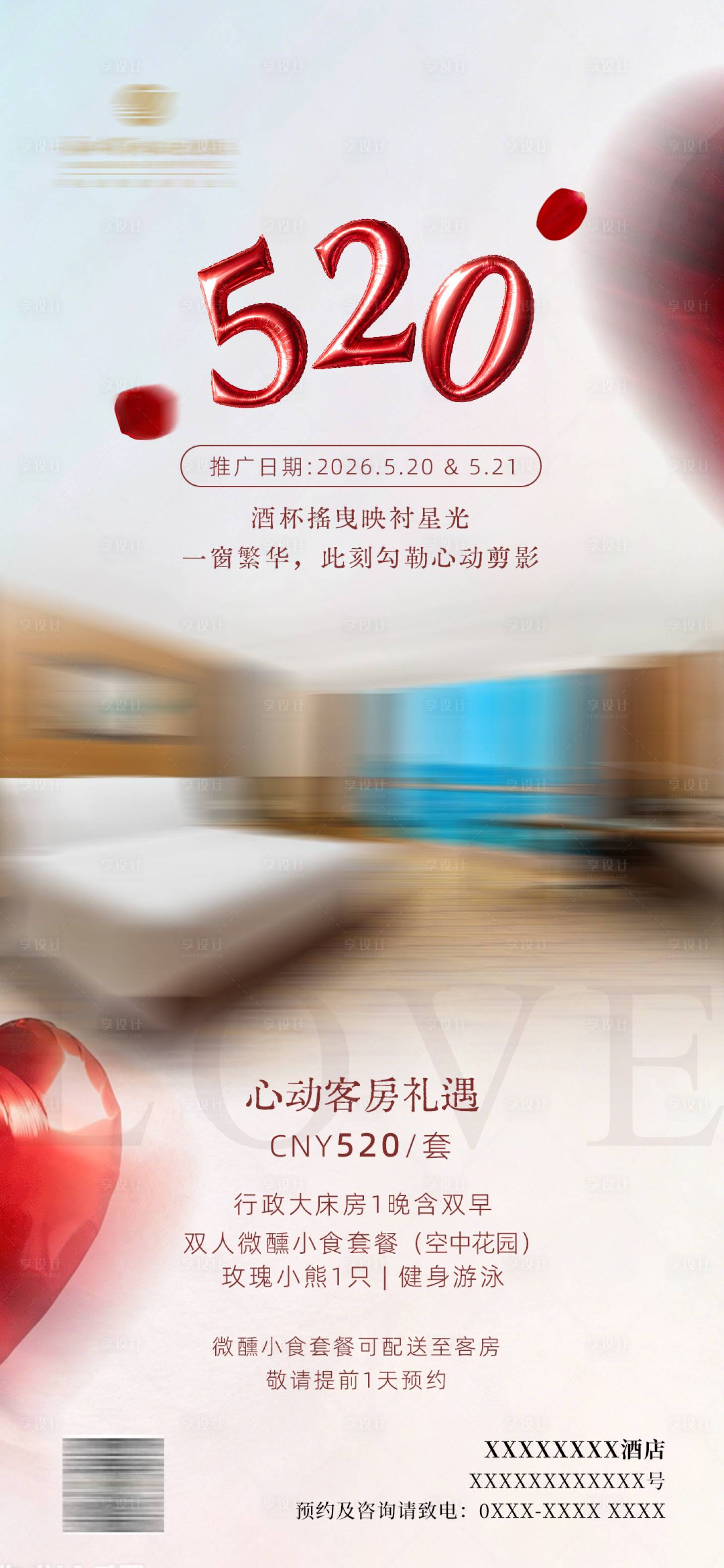 源文件下载【享设计】搜索编号：68150036889547127【520情人节】