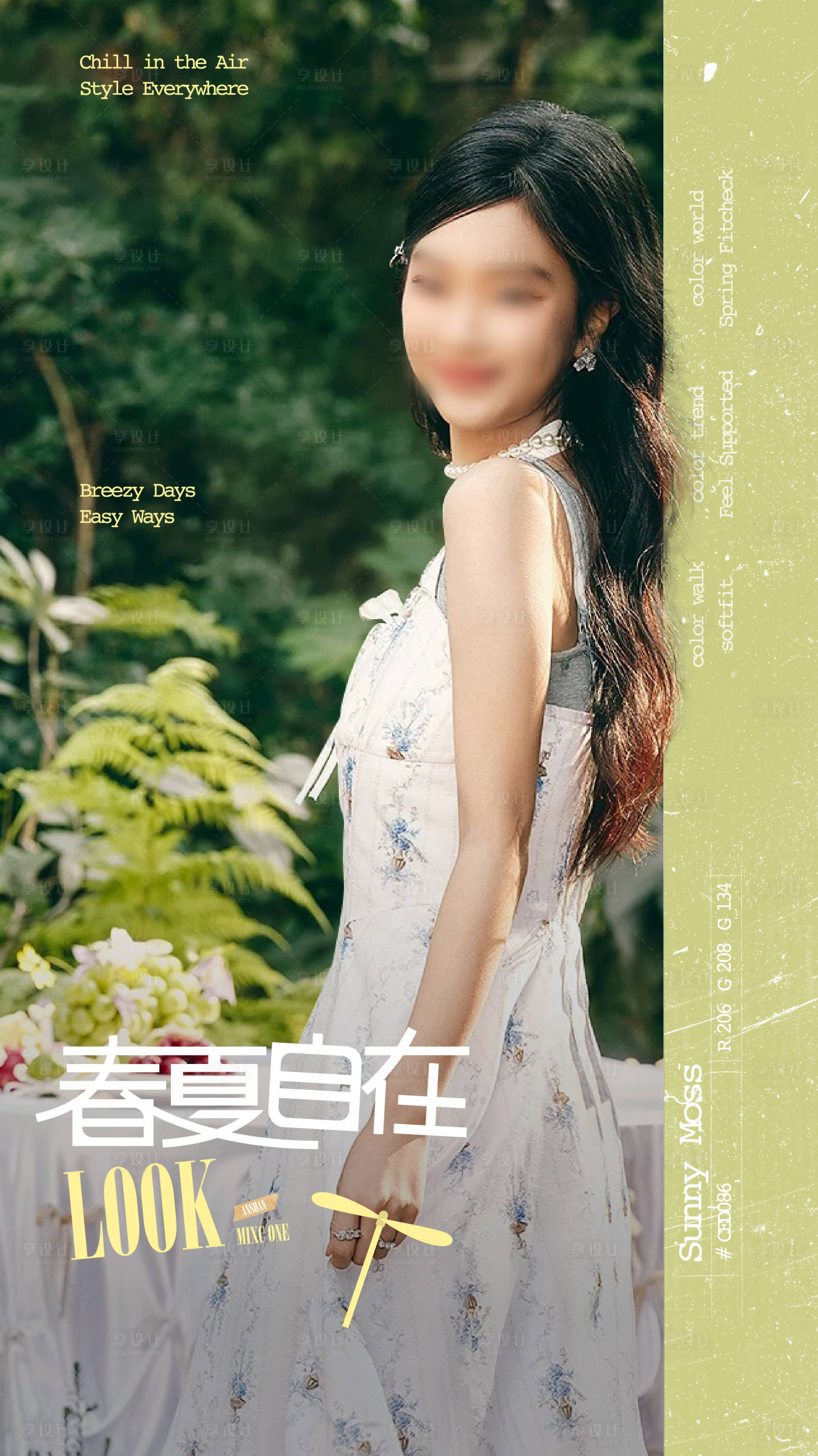 源文件下载【享设计】搜索编号：46470036746992222【时尚清新海报】