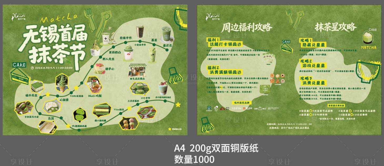 源文件下载【享设计】搜索编号：31680036651496852【抹茶节单页地图】
